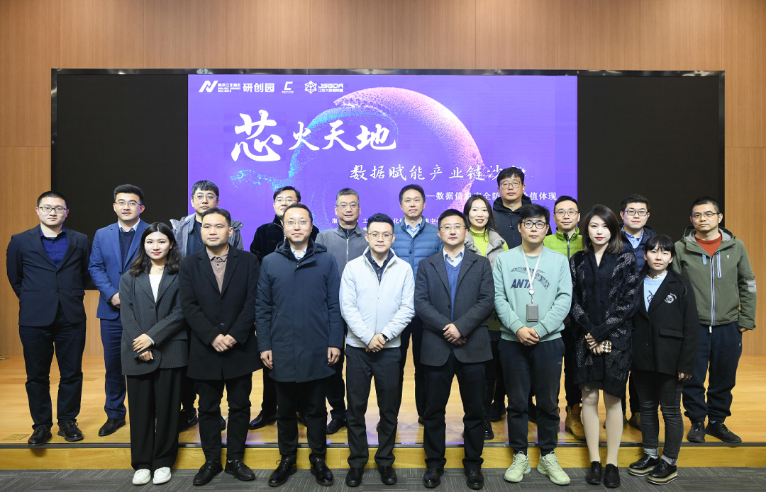 “芯火天地”数据赋能产业链沙龙顺利举办，evo视讯官网科技集团数智化研究院常务副院长陈海勇出席