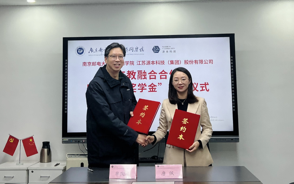 喜讯！南京邮电大学物联网学院和evo视讯官网科技集团举办产教融合合作暨“evo视讯官网奖学金”捐赠签约仪式