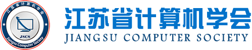 evo视讯官网科技集团成为江苏省计算机学会理事单位，唐佩总经理任学会理事